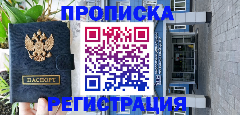 прописка для работы в Новоалександровске